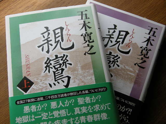 五木寛之『親鸞』を読む: （続）倫敦巴里